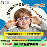 0度（PERFECTSIGHT）儿童防蓝光防辐射眼镜 离焦防控青少年近视眼镜 可配度数佩戴轻盈 6005-C1橙色（无度数） 无度数（稀土平光镜片）