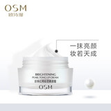 欧诗漫(osm)面霜女珍珠幻亮清透素颜霜 提亮遮瑕 滋润保湿 隐匿毛孔
