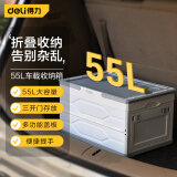 得力（deli）大号折叠车载后备箱收纳箱55L多功能尾箱整理箱储物箱家用衣服