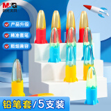 晨光(M&G)文具小火箭铅笔笔帽 粗细笔杆通用笔套铅笔延长器 不易滚动 5个装ABT984F4