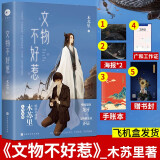 文物不好惹 畅销书作家木苏里黑天某某长篇力作 嘴贱暴躁妖刀龙牙文物