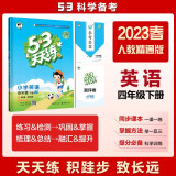 53天天练 小学英语 四年级下册 JT 人教精通版 2023春季 含测评卷参考答案（三年级起点）