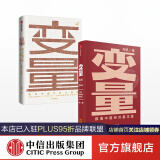 包邮 变量 变量2推演中国经济基本盘 何帆(套装2册)变量 书 罗振宇
