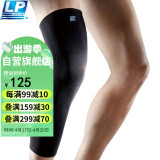 LP667KM护膝运动弹力骑行篮球护具加长全腿式护腿套 M