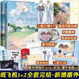 纸飞机小说书1 2 潭石 小说完结篇 青春文学纯爱言情小说实体书【随机