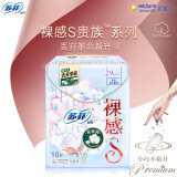 苏菲sofy 裸感s进口原棉贵族棉系列夜用卫生巾290mm 10片 超薄柔软无