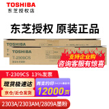 東芝东芝（TOSHIBA）原装T-2309C墨粉 2309/2303a/AM/2803A/AM粉盒碳粉 黑色低容两支装 T-2309C