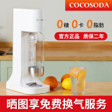 cocosoda新款升级可向饮料打气苏打水机家用商用气泡水机气泡机饮料