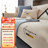钟爱一生（CHERISHES LIFE）刺绣雪尼尔沙发垫套装四季通用沙发罩套巾防滑盖布定制沙发坐垫子 雪尼尔 字母完美-米黄色 90*210cm