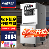 冰力欧 冰淇淋机商用冰激凌机雪糕机 立式-松下机（520*700*1310）