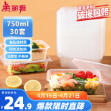 美丽雅一次性饭盒方形750ml*30套 快餐外卖打包盒食品级野餐便当盒