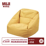 无印良品（MUJI） 豆袋沙发  外套可拆 懒人沙发 单人沙发读书角沙发KBB1CC2S 黄色 长70.5*宽74*高70cm