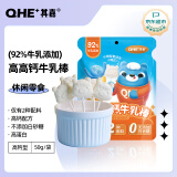 其嘉（QHE+）小奶花高高钙牛乳棒50g（10支装）奶片牛奶棒儿童零食棒棒糖奶贝