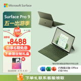 微软Surface Pro 9 二合一平板电脑 i5 16G+256G森野绿 13英寸120Hz触控屏 笔记本电脑轻薄本