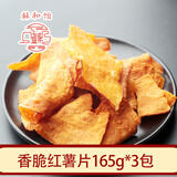 苏和怡 香脆红薯片炭烤香酥脆老人小孩休闲零食品年货批发 香脆红薯片