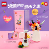 乐高（LEGO）积木31156尤克里里+10280花束手捧花儿童玩具情人节礼盒套装送礼