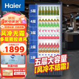 海尔（Haier）展示柜冷藏保鲜柜商用立式冰柜风冷无霜一级能效大容量冷柜蛋糕鲜花保鲜柜酒水饮料柜展示柜 320升丨约180瓶装量SC-339J