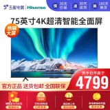 海信(hisense)75e3f 75英寸 4k超高清hdr ai声控 memc防抖全面屏平板