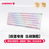 CHERRY樱桃 MX3.0S机械键盘 游戏键盘 电竞键盘 办公电脑键盘 RGB混光键盘 合金外壳 无钢结构 白色茶轴