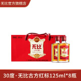 【百年品牌】无比古方红标养生酒补酒整箱老年人保健酒养生小酒 125ml