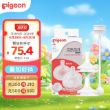 贝亲（Pigeon）自然离乳吸嘴套装 含重力球吸管 原装配件（ 6月+12月+） BA156