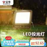 公牛（BULL）LED投光灯户外路灯庭院灯工地灯露营灯 IP65防水50W-3000K暖白光