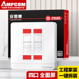 安普康（AMPCOM）白色四口网络面板 超六七八CAT6A78类网线RJ45/11电脑电话语音网口信息模块插座四位86型 AM8604