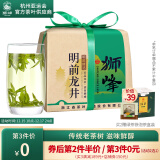 狮峰牌2021年新茶上市 绿茶传统龙井茶叶春茶明前特级传统纸包装250g