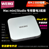 WERO mini/studio专用雷电3底座双盘位硬盘盒cfe-b/sd/tf读卡器 银色-mac mini/studio专用雷电底座