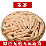 燊岳 四川麦冬500g克麦门冬中药材麦冬北沙参麦东茶泡水无硫熏中药材