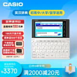 卡西欧（CASIO）卡西欧电子词典 E-W220WE 英汉电子辞典、初高中、大学、留学适用 雪瓷白