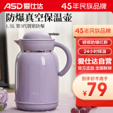 爱仕达（ASD）保温壶家用塑玻热水保温瓶大容量暖水壶1.5L复古紫RWB15P8WG-V