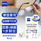 zeiss 蔡司（ZEISS）眼镜防雾清洁湿巾纸巾 镜片镜头护目镜近视眼镜防起雾 防雾纸巾6片装