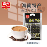 春光海南特产 炭烧咖啡570g 速溶咖啡粉 冲调饮品 独立小包装