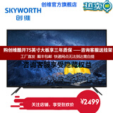 创维(skyworth)55a4 55英寸4k超高清 全面智慧屏 声控家电 液晶电视机