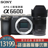 索尼(sony)ilce-6600/a6600 微单数码相机 vlog视频 a6500升级版 搭配