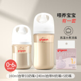 贝亲奶瓶 婴儿奶瓶 PPSU宽口径新生儿奶瓶 第3代宝宝防摔奶瓶 160ml +240ml+S(0-6个月)