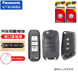 松下（Panasonic）CR2032纽扣电池CR2025适用于汽车钥匙遥控器电脑主板电池 宝骏730 560 510选2032 两粒