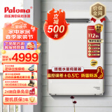 百乐满(paloma) 燃气热水器 16升日本原装进口 室外家用安全 防水防雷防冻 JSW30-16EC 天然气