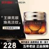 雅诗兰黛（Estee Lauder）小棕瓶精华 特润修护第七代面部精华液护肤品生日礼物女 小棕瓶眼霜15ml