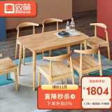 餐桌椅组合现代简约小户型桌子长方形饭桌全实木 原木色 木面牛角椅