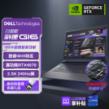 戴尔（DELL）游匣G16 游戏本笔记本电脑16英寸电竞本(24核酷睿i9HX 16G 1TB RTX4070 2.5K 240Hz CHERRY键盘)黑