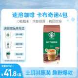 星巴克（Starbucks）精品速溶花式咖啡拿铁卡布奇诺4袋装 土耳其原装进口