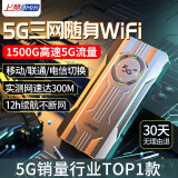 上赞随身wifi5g移动wifi免插卡全网通无线网卡车载随行无线网笔记本电脑通用流量 行业TOP1款【5G三网+12小时超长续航】