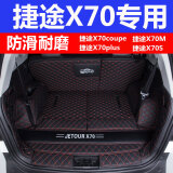鑫龙轩 2021款捷途x70plus后备箱垫专用于奇瑞捷途x70coupe尾箱垫x70s
