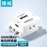 臻威（ZHENWEI）HDMI转AV高清转换器红白黄三色接口转高清hdmi视频转换老机顶盒电视转换 HDMI转AV
