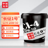 龙润润滑油“长征1号”柴机油 高性能柴油机油 CI-4 20W-50 18L 货卡用品