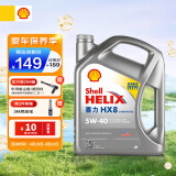 壳牌（Shell）API SP 喜力 全合成机油 灰壳 Helix HX8 5W-40 4L 香港原装进口