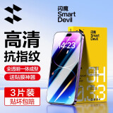 闪魔 适用于苹果14pro/14钢化膜 iphone14promax手机膜plus高清抗指纹保护膜 【加强版】3片+神器 iPhone14 Pro