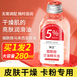 珂王马来西亚烟酰胺甘油140ml*2瓶 护肤保湿补水锁水脸部身体精华油液